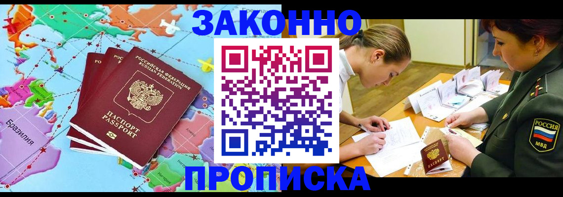 прописка гарантия в Медногорске