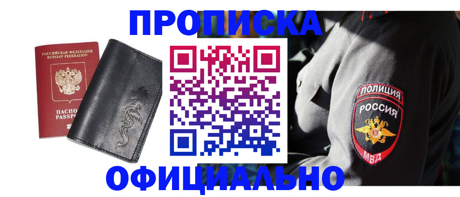 прописка в Медногорске