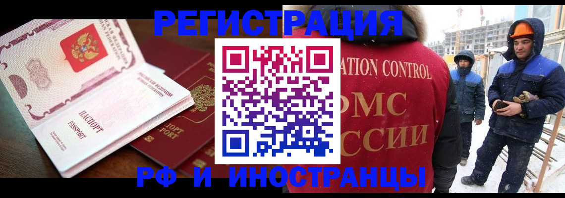 прописка регистрация в Медногорске